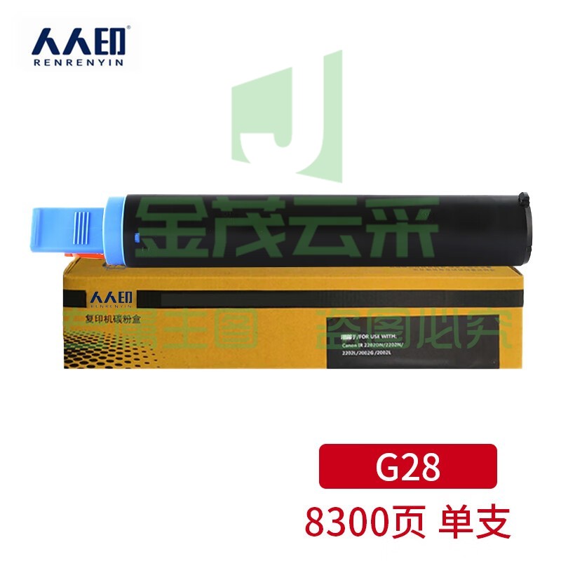 人人印NPG-28墨粉盒 适用佳能 IR2016 G28 2318L 2420L 2320J复印机墨粉筒 G28墨粉盒