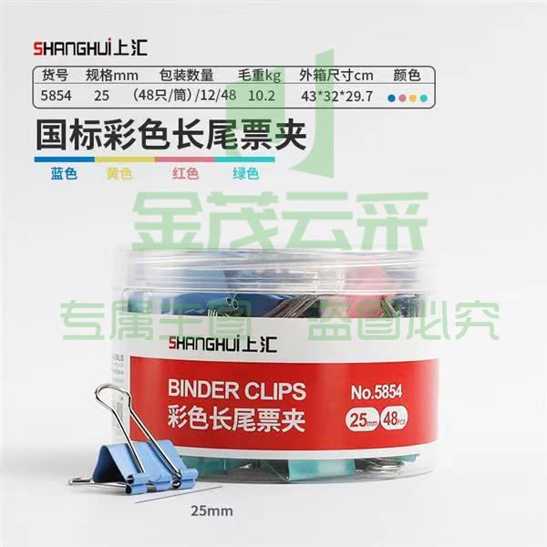 上汇长尾夹凤尾夹(25mm/48只/筒)文具办公资料铁夹黑色金属燕尾夹彩色大号文件夹小号票据试卷夹鱼尾夹不锈钢 5854彩色中号