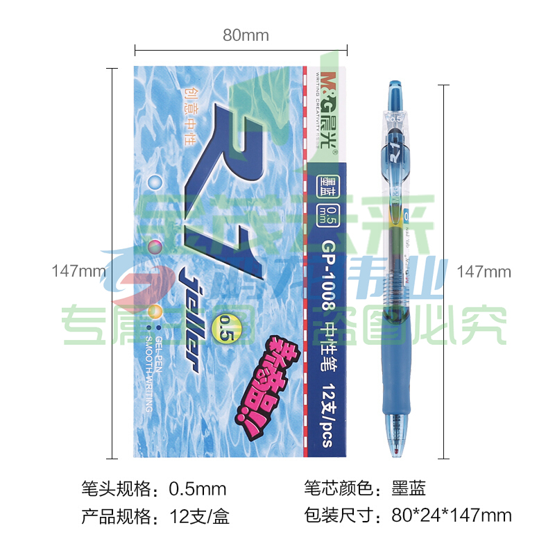 晨光 12支/盒 （M&G）文具GP1008按动中性笔0.5mm按压式商务办公签字笔水笔考试刷题走珠笔墨蓝色