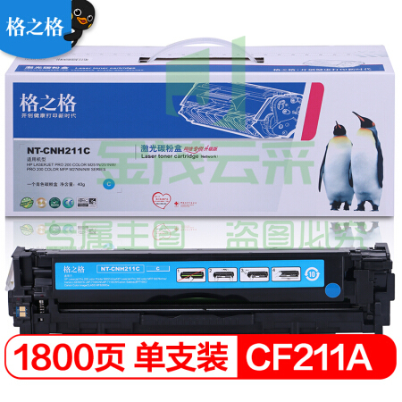 格之格CF211A  青色硒鼓  适用惠普M251n M276n M276nw 佳能LBP7110Cw LBP7100Cn MF628Cw（可当天配送发货）