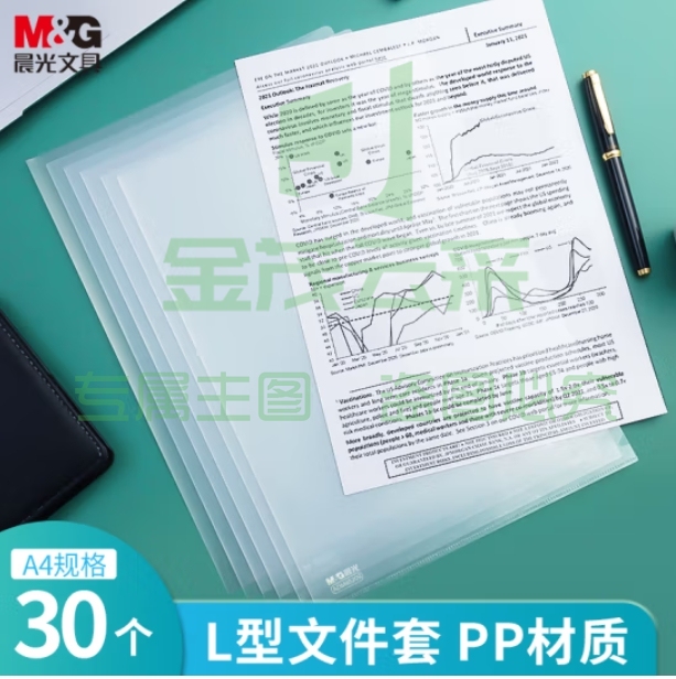 晨光(M&G)A4透明文件夹单片两页式文件袋 L型文件夹 单片夹30个装ADM94515