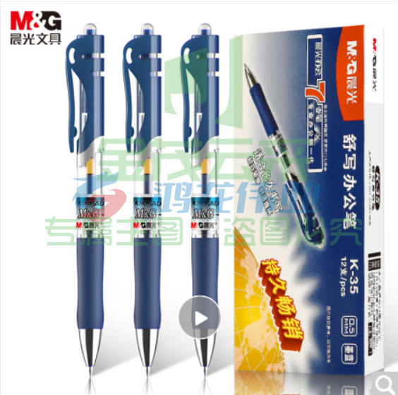 晨光K35按动中性笔(墨兰色)0.5mm 经典子弹头碳素签字
