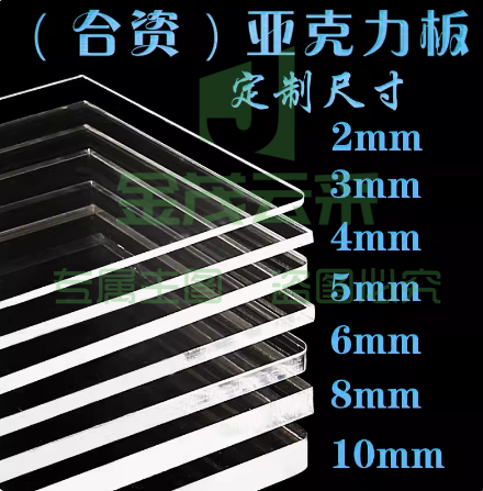 高透明亚克力板定制加工 600*600*5mm 尺寸可选  塑料板订做diy手工材料有机玻璃板 尺寸厚度可定制