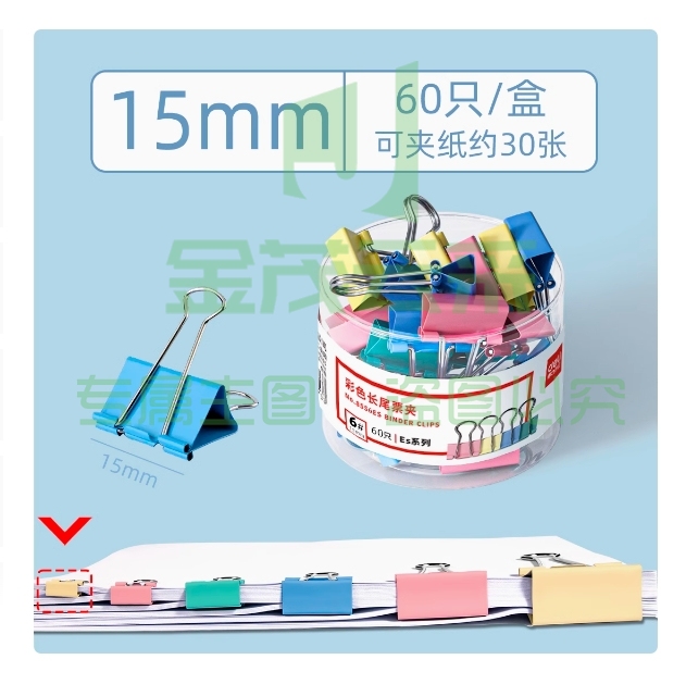 得力长尾夹 15mm 彩色 60个/筒