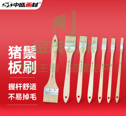 中盛画材0#水粉油画丙烯颜料水彩画笔套装笔刷猪鬃手绘画墙绘板刷排刷底纹美术彩绘色彩全套排笔单支刷子
