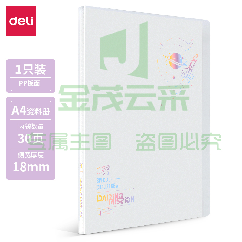 得力72622_30页资料册(混)(个)