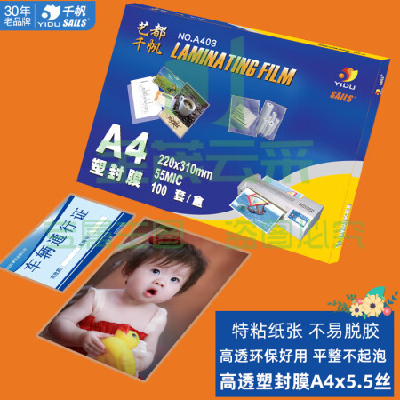 千帆(SAILS)塑封膜a4 2.5丝 塑封机过塑膜 过塑机封塑膜 过塑纸过胶纸护卡膜过胶膜A403 220x310mm 100张 A403