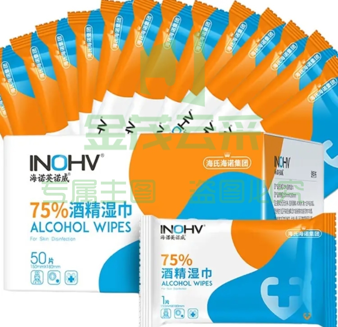 海氏海诺 75%卫生湿巾 50片/盒 小包单片独立装