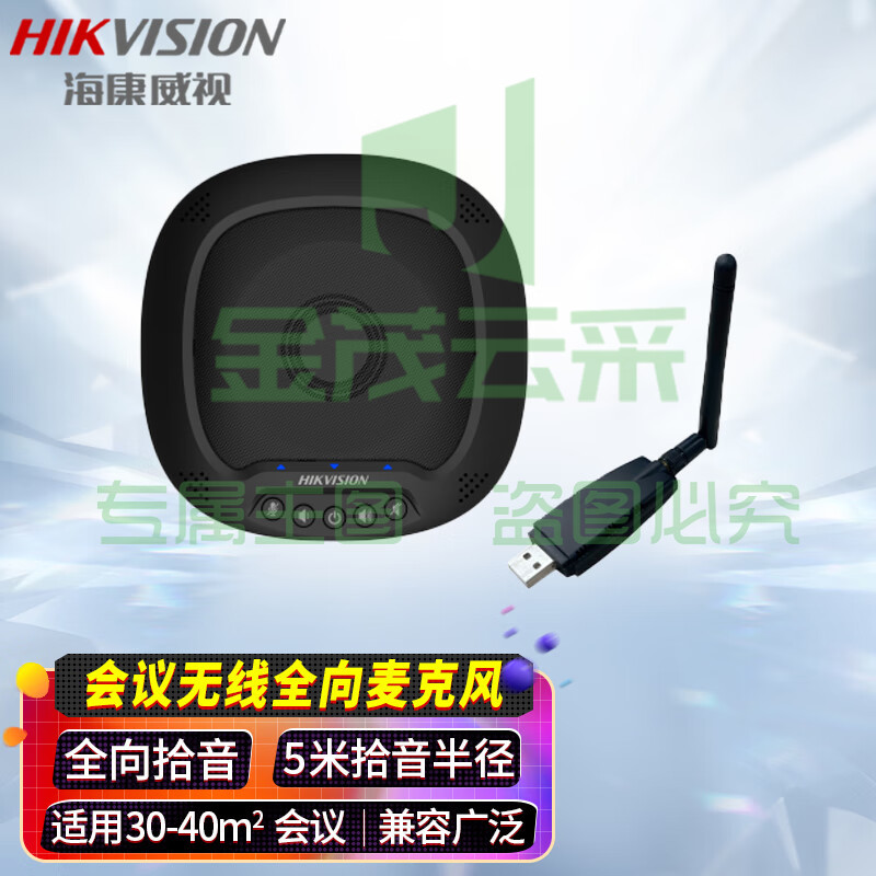海康威视HIKVISION 会议全向麦克风无线USB免驱远程网络视频电话会议拾音器扬声器音响话筒设备收音器DS-VS1
