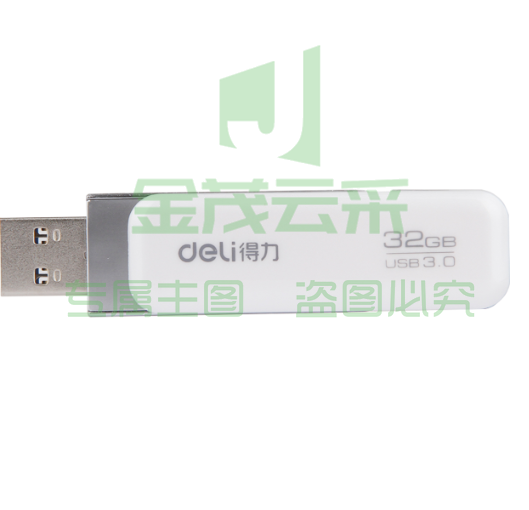 得力3756U盘32G(白色)