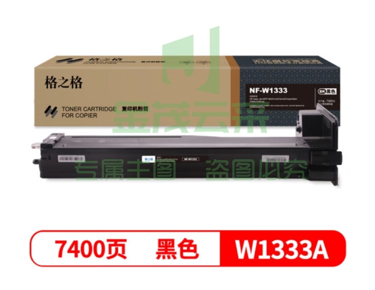 格之格333A W1333A复印机粉盒NF-W1333黑色适用惠普MFP M437n 437dn 439n 439dn