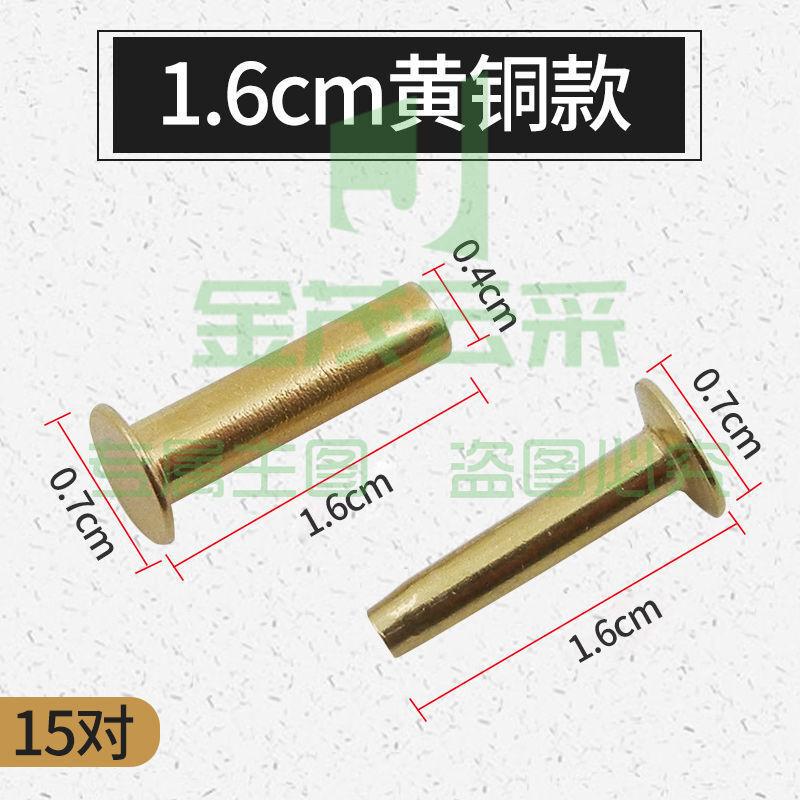 巨联(JULIAN) 1.6cm铜铆钉15对 菜刀把刀具黄铜空心 夹柄铆钉子母铜钉手工配件木把对锁对敲