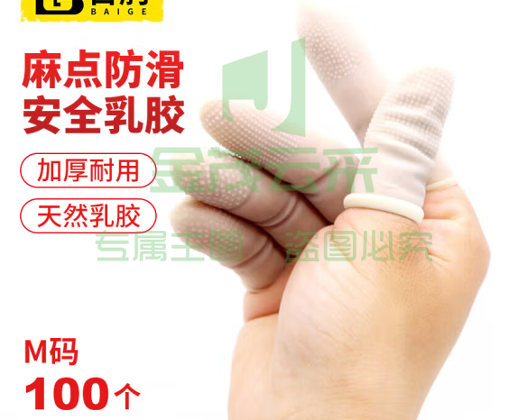 百舸 乳胶手指套 加厚防滑止滑乳胶麻点指套一次性防静电 半透明100个/包装中号M码