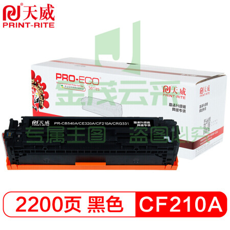 天威(PRINT-RITE) CF210A黑色 硒鼓适用惠普HP Pro 200 M251n M276fn M276fnw打印机
