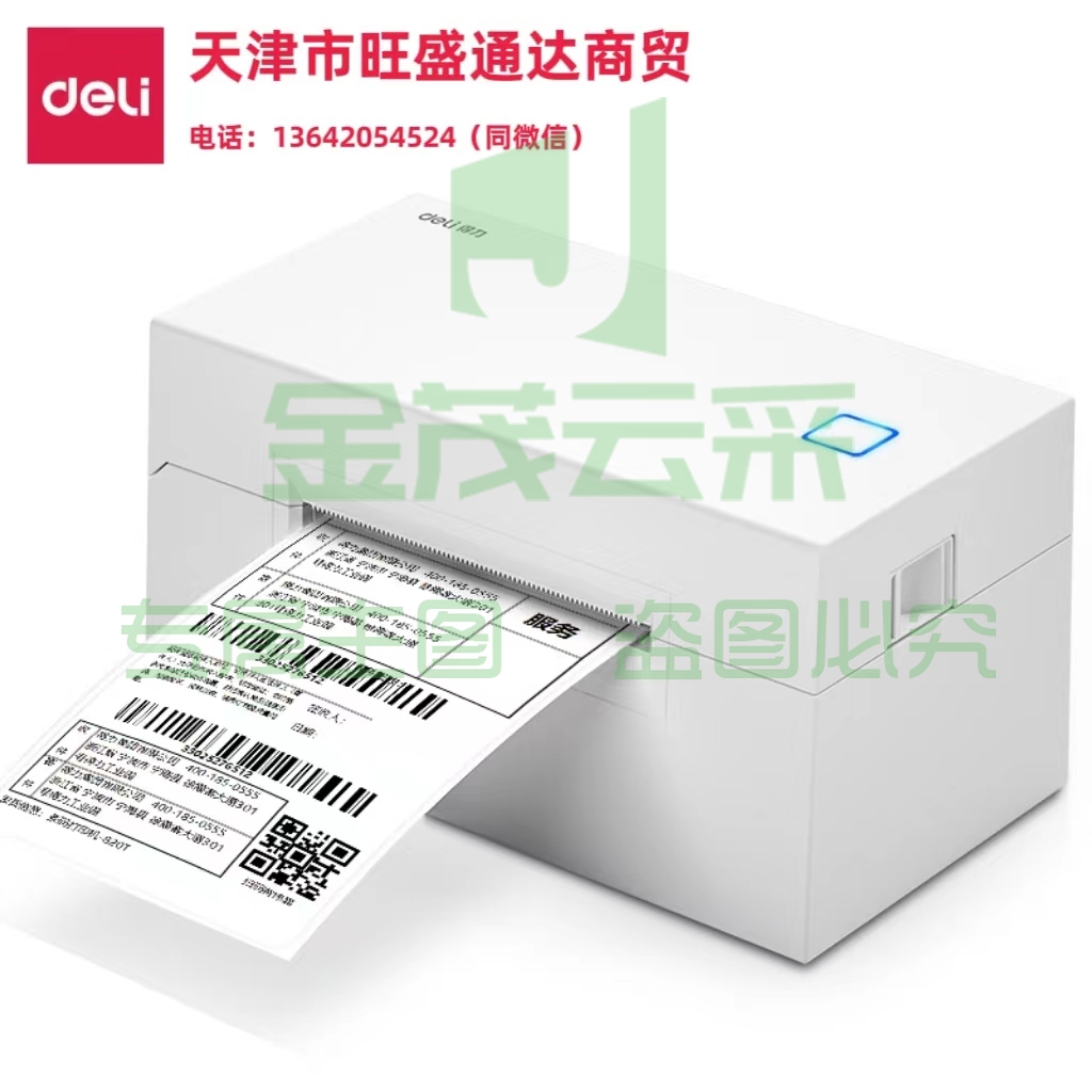 得力DL-760DW热敏标签打印机(黑)(台)