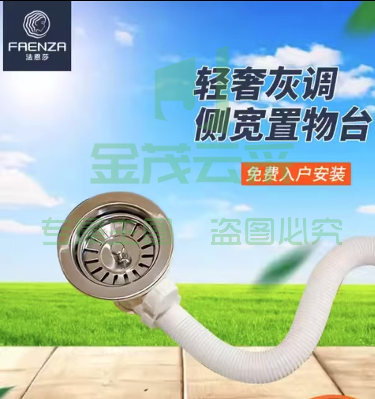 法恩莎卫浴拖把池下水器下水口大理石盆拖布池下水管套装配件7801