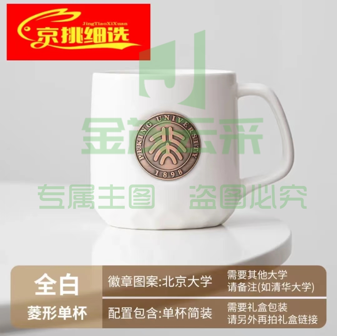 阿马福云 清华大学 马克杯