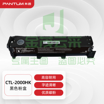 奔图（PANTUM）CTL-2000HK黑色粉盒