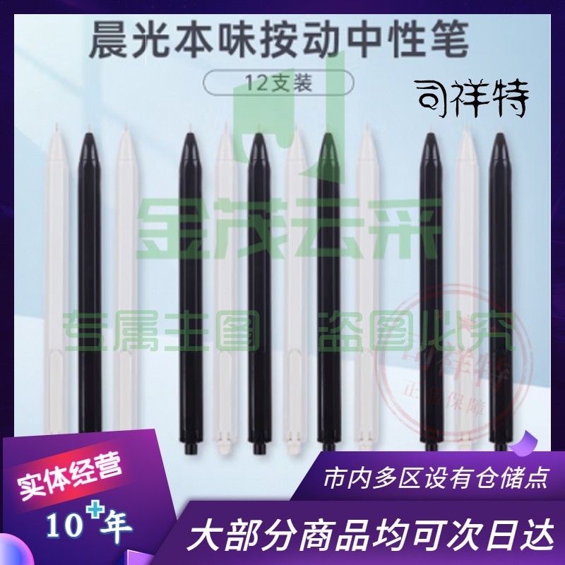 晨光中性笔  按动针管中性笔0.35mm中性笔  AGP83007中性笔    单支装中性笔    黑色(12支/盒)     0.35mm(黑)