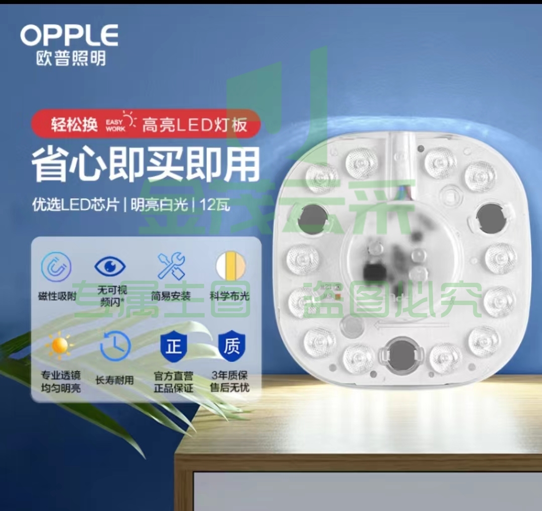 欧普ed吸顶灯改造灯圆形节能贴片替换灯盘光源 12W