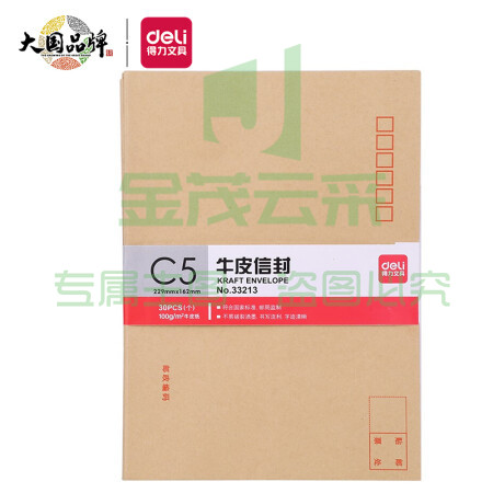 得力(deli)332137号牛皮纸信封 30个/包 229*162mm