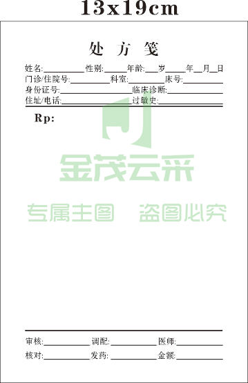 医生病例诊断处方笺定制 处方笺A款（请咨询客服下单）