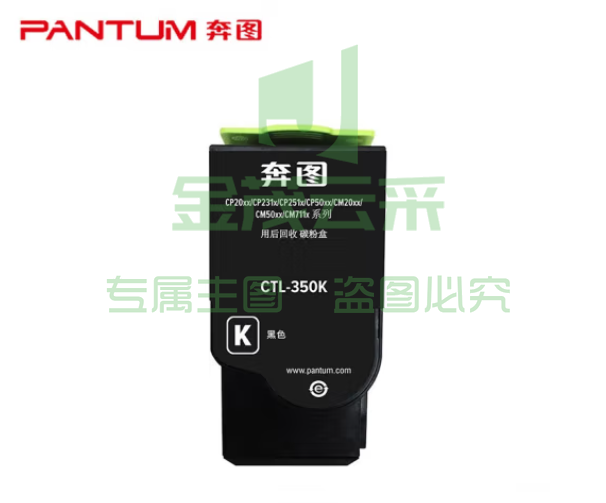 奔图(PANTUM) CTL-350BK 粉盒 黑色 (适用机型:奔图奔图CM7115DN/CP2510DN/CP2500DN(智享版)/CM7000FDN(智享版))墨粉盒