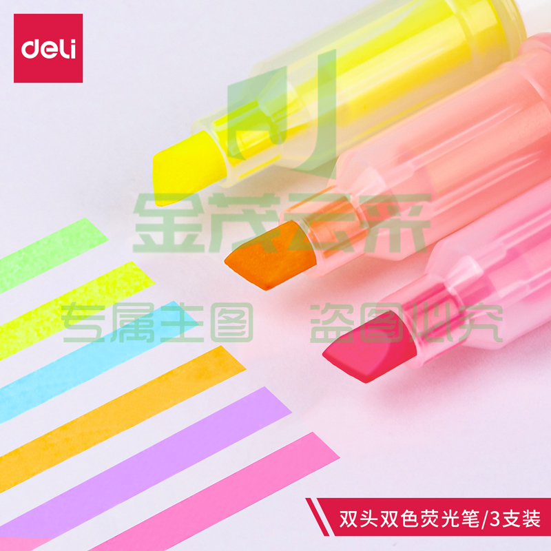 得力S749中国航天双头双色荧光笔(混)(盒)