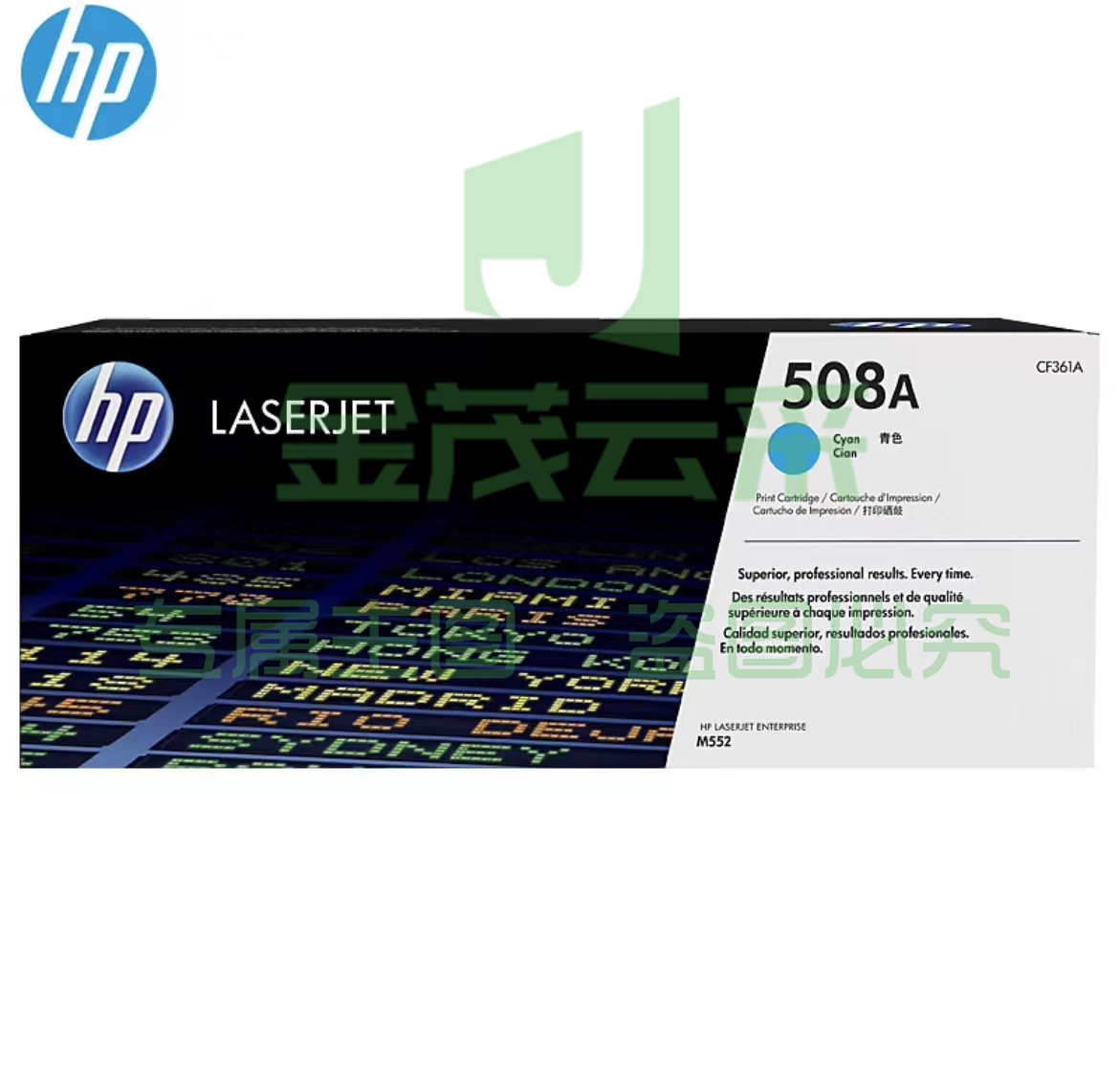 惠普(HP) 青色 508A CF361A 适用Color M552dn M553dn/n/x M577dn M576