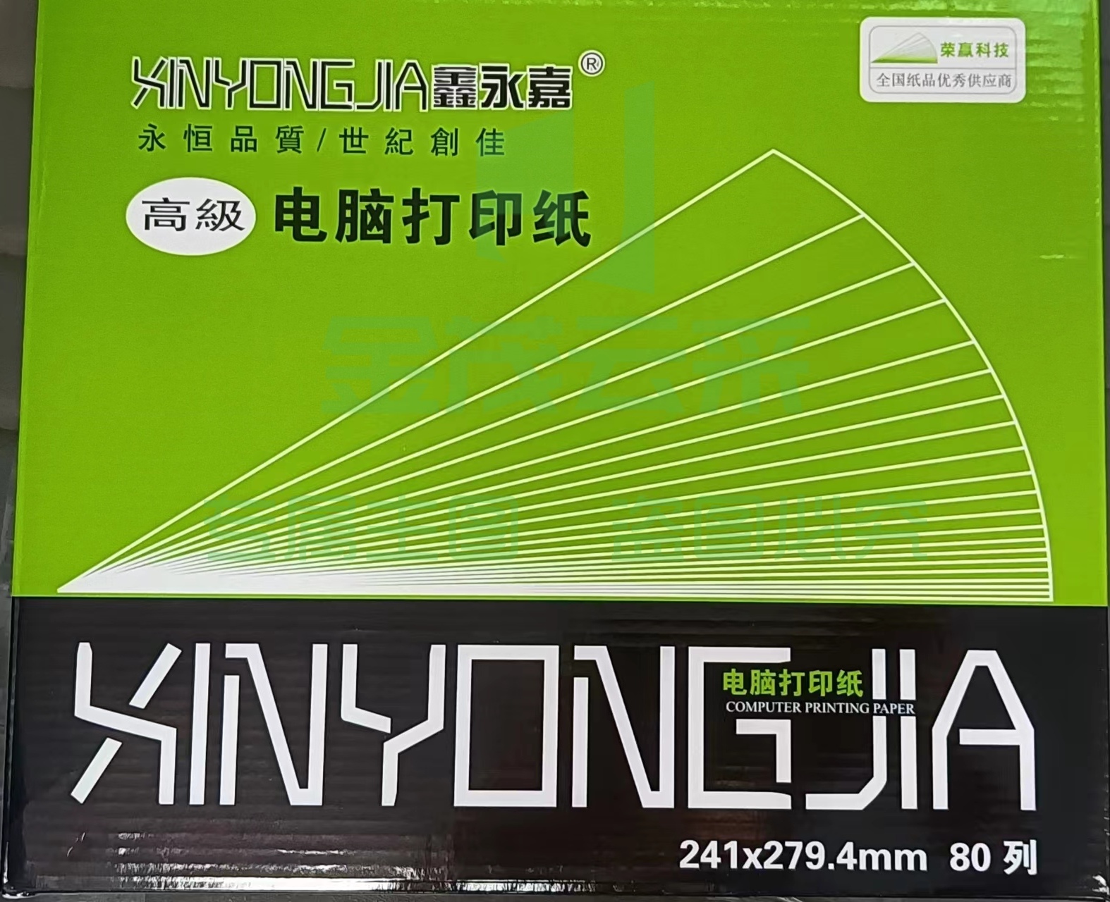 鑫永佳 241-4 电脑打印纸 四层电脑针式 1000页 白色 可撕边