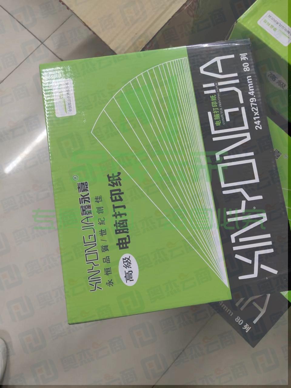 鑫永佳 241-1电脑打印纸 不可撕边 单层电脑针式 1000页 白色 不等分