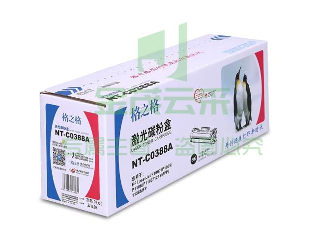 格之格 NT-C0388A 通用硒鼓(白包装)