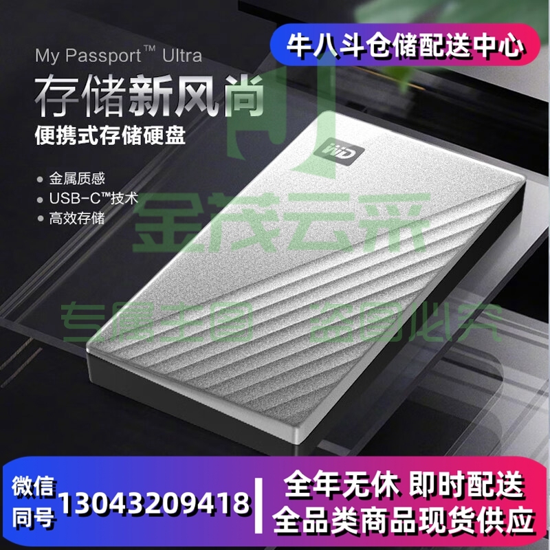 西部数据(WD) 2TB 移动硬盘 type-c My Passport Ultra 2.5英寸 金 笔记本外接硬盘 便携加密存储 兼容Mac
