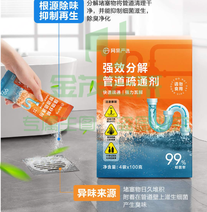 网易严选管道疏通剂低温激泡 强力溶解分解马桶厨房厕所堵塞疏通神器 1盒400g(100g*4袋)