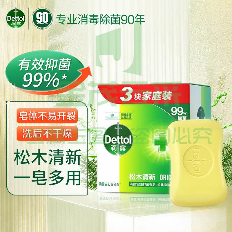 滴露（Dettol）健康抑菌香皂115g肥(香)皂和合成洗涤剂