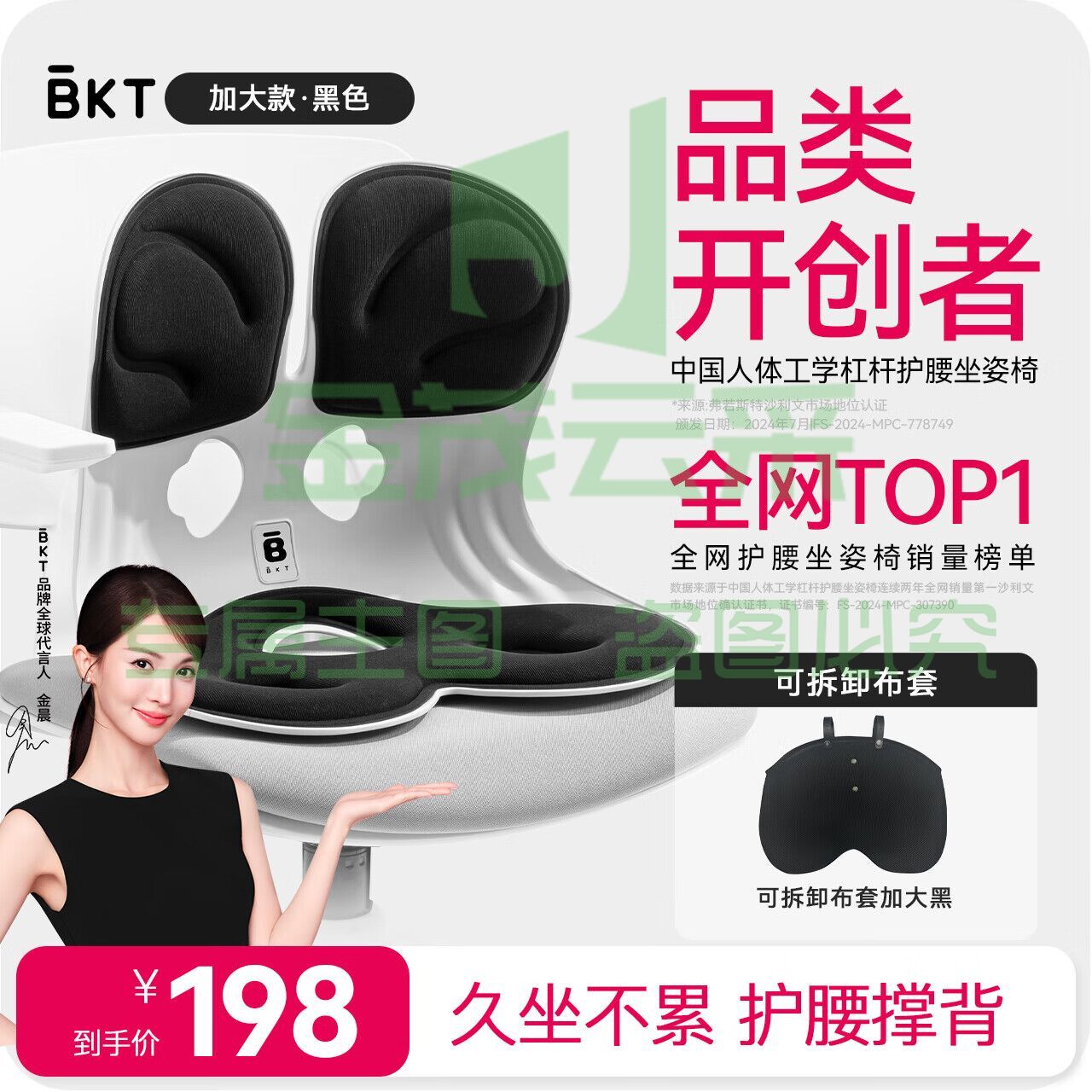 BKT护腰坐垫加大款 办公室腰靠腰垫汽车靠垫靠背呵护腰枕腰椎垫靠枕 黑色(150斤以内)
