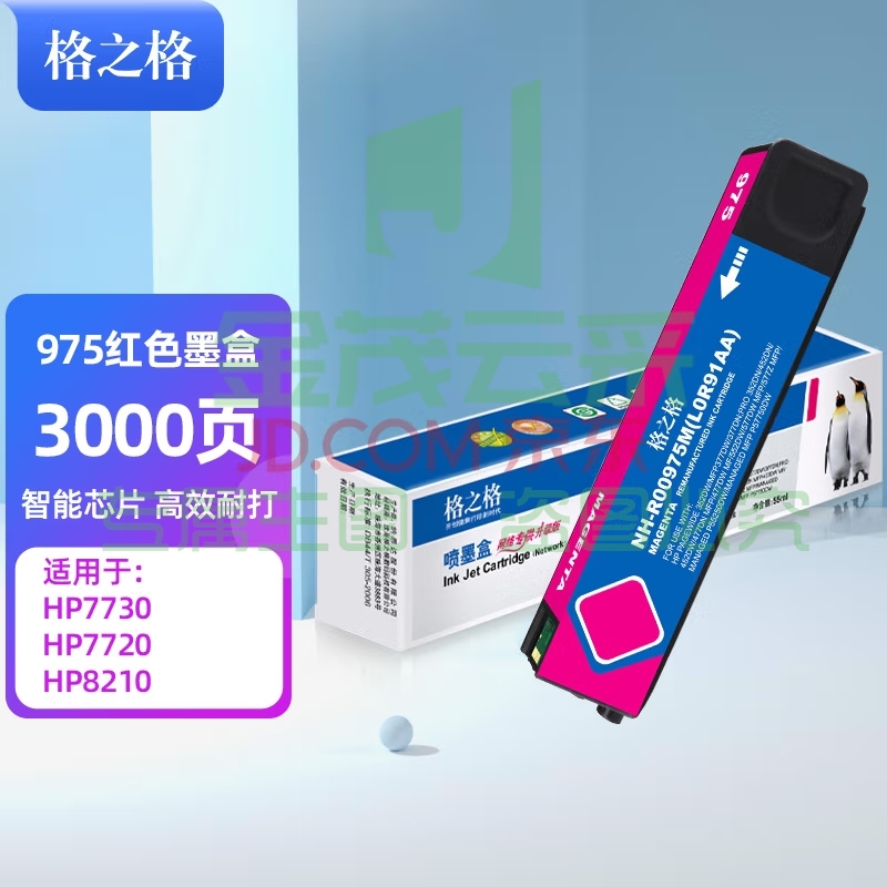 格之格975a墨盒 适用惠普577dw 477dw 477dn 577z 377dn 352dn 452dw红色