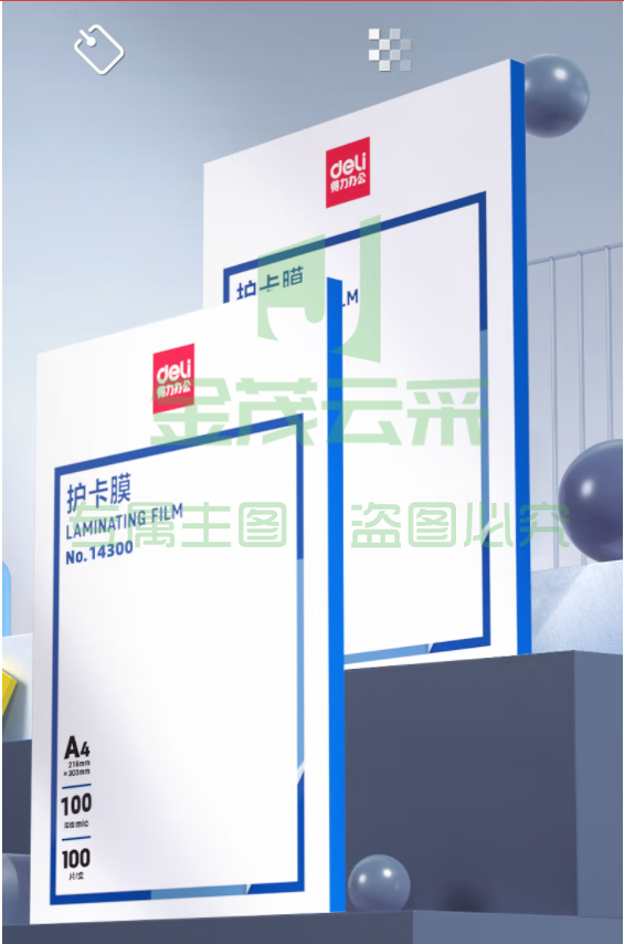 得力(deli)14300真空包装机过塑机塑封机过塑膜 标准透明护卡膜 塑封膜 216×303mm 100张/包