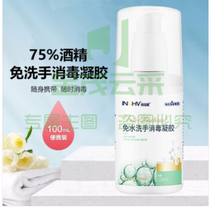 氏海诺英诺威 免洗手凝胶 100ml/瓶