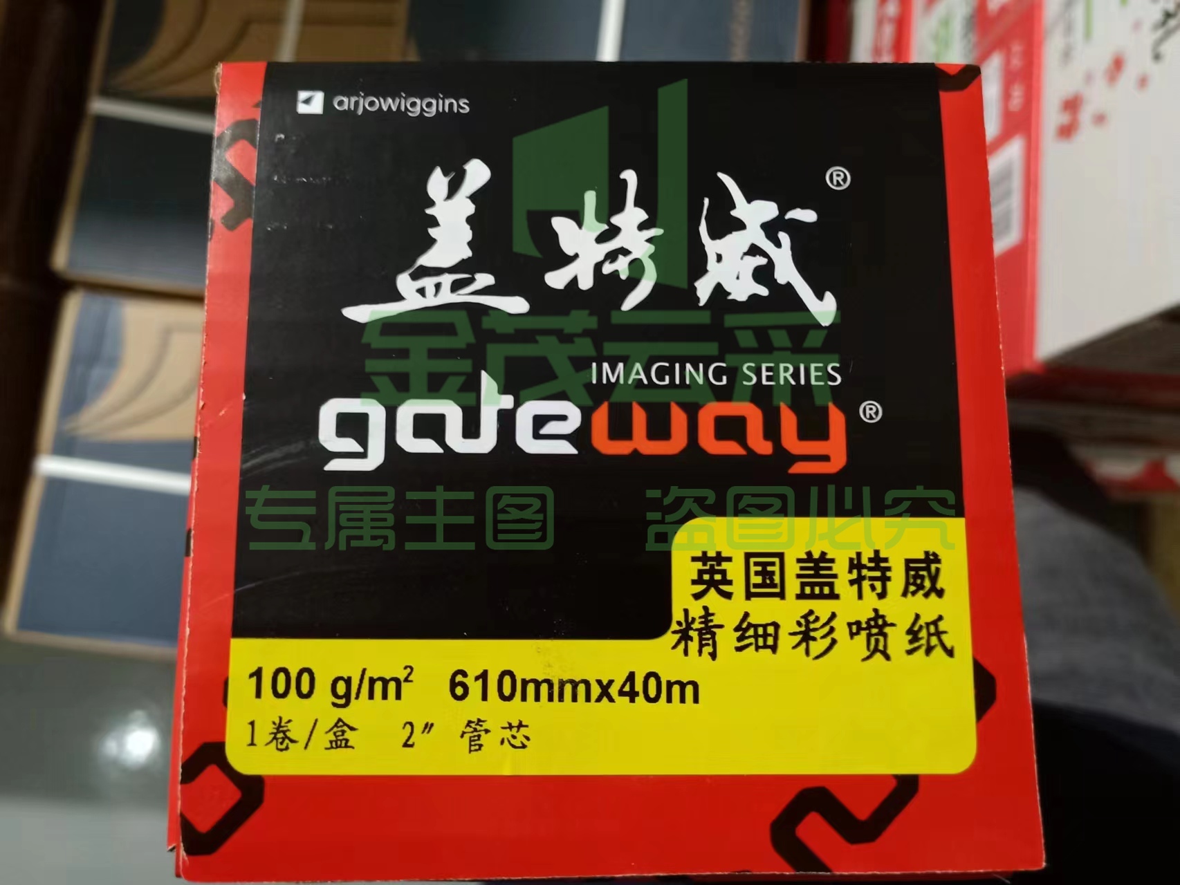 盖特威精细彩喷纸  100g/m2  610mmx40m/卷