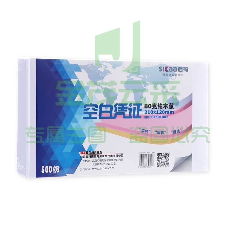 西玛(SIMAA)优选空白凭证210*120mm通用会计记账凭证纸 T3/T6/U8/KIS适用