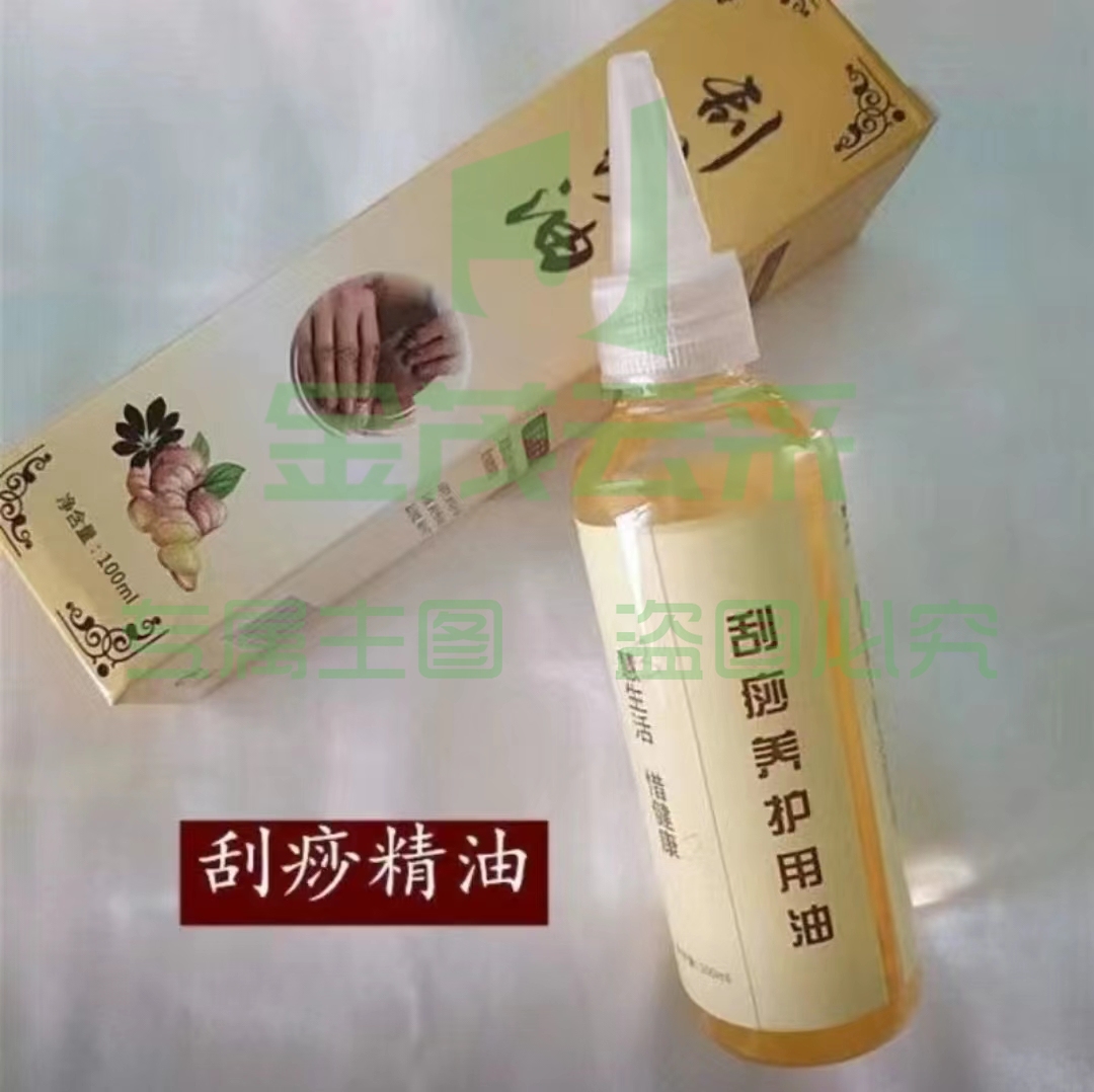 刮痧养护油  100ml