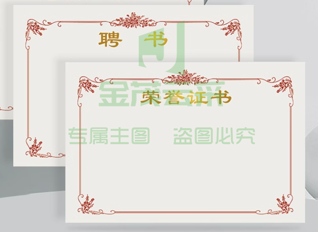 A4  聘书 荣誉证书 内芯可选择