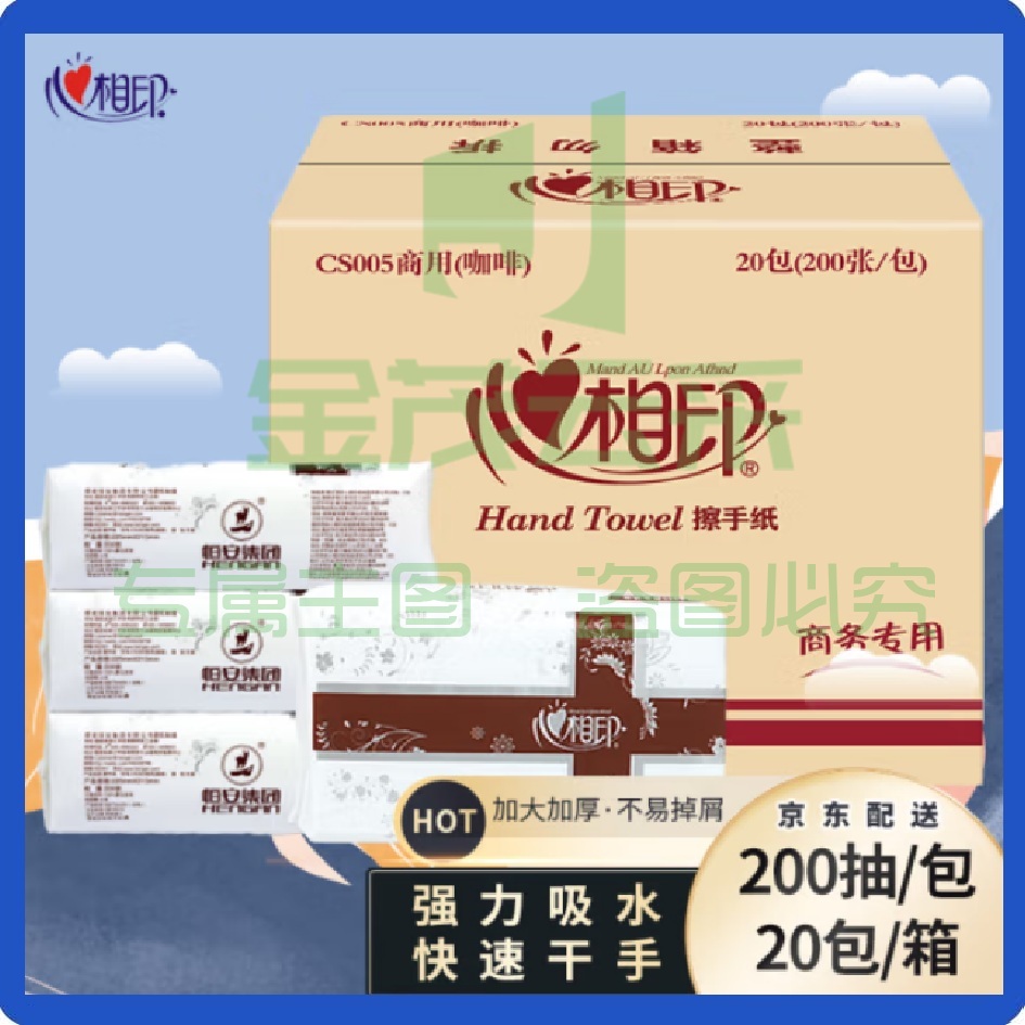 心心相印擦手纸20包整箱 一次性200抽强力吸水cs005 抽取式擦手巾
