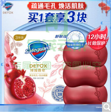 舒肤佳排浊香皂 焕肤红石榴 100g*3 沐浴洗手皂 肥皂 洗去99%细菌.