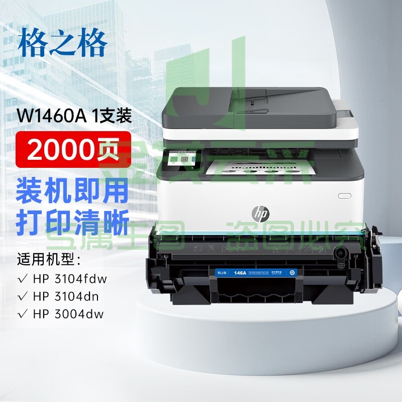 带芯片适用惠普3104fdw 3004dw 3004dn 3104fdn打印机w1460a 单支