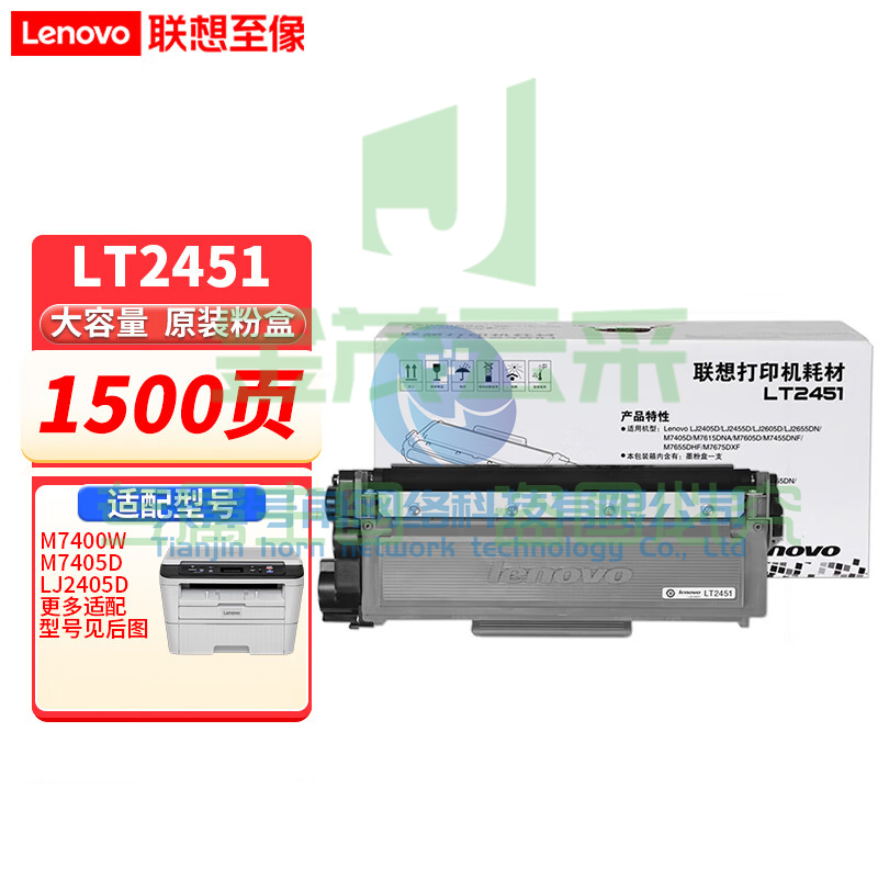 联想 LT2451 原装 适用于M7400PRO/7605D打印机
