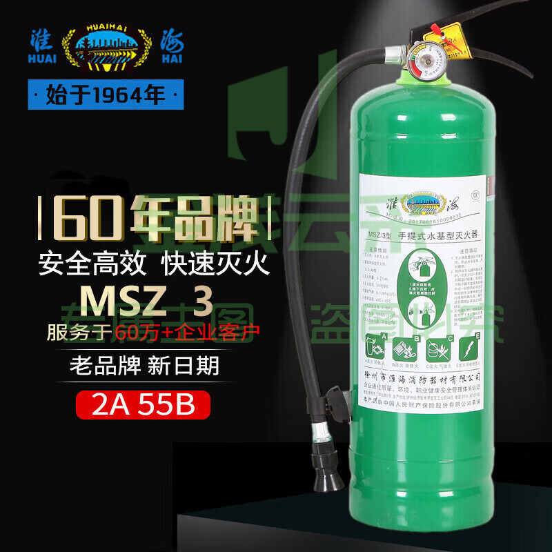 淮海/HUAIHAI 水基灭火器3升 金华兴达 国家消防认证 MSZ/3