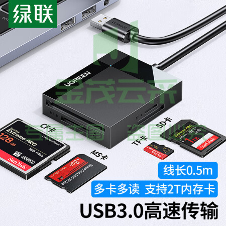 绿联30333 多功能合一读卡器 USB3.0高速 支持SD/TF/CF/MS型相机行车记录仪监控内存卡手机存储卡 多卡多读 线长0.5m