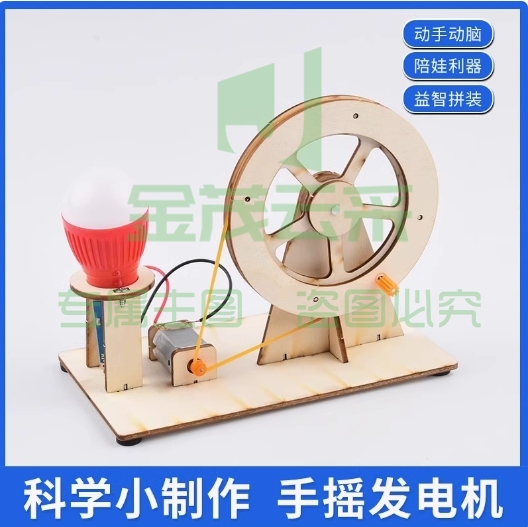 科学实验套装手摇发电机学生科技制作小发明diy50套起